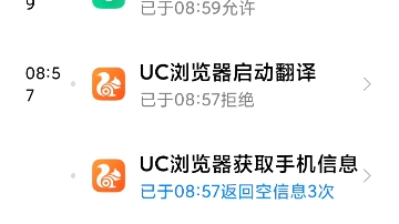 uc浏览器启动翻译插件被安全管家拒绝了,怎么允许uc启动别的app?哔哩哔哩bilibili