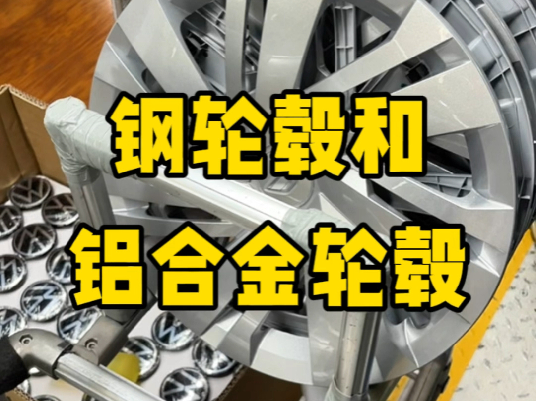 钢轮毂和铝合金都有哪些优缺点?#汽车[话题]# #轮毂[话题]# #汽车知识分享[话题]# #工厂实拍视频[话题]#哔哩哔哩bilibili