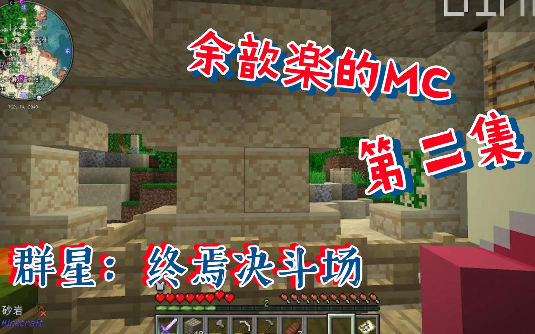 [图]《余歆楽的MC》第二集