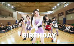 Descargar video: [屋角?] Red Velvet - BIRTHDAY | 翻跳 Dance Cover