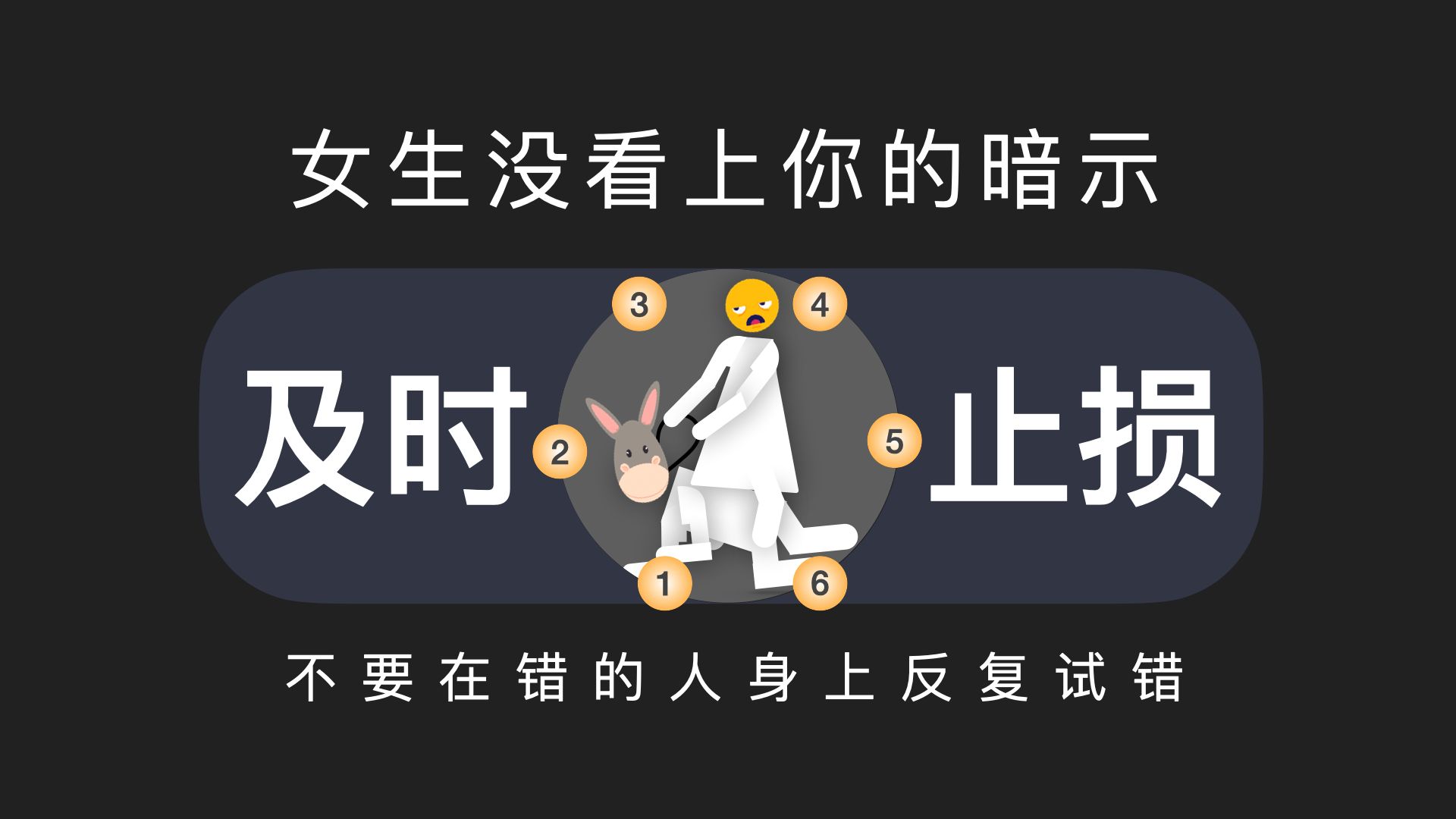 女生没看上你的六个暗示,趁早放弃吧哔哩哔哩bilibili