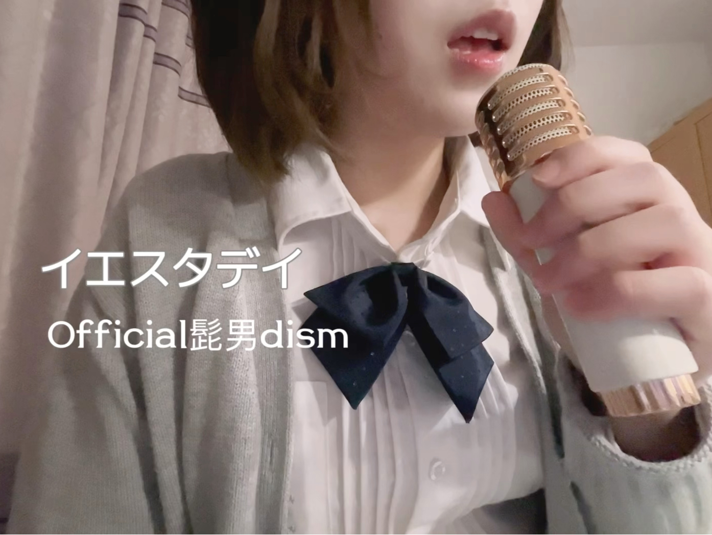 jpop翻唱03 | イエスタデイ - official髭男dism