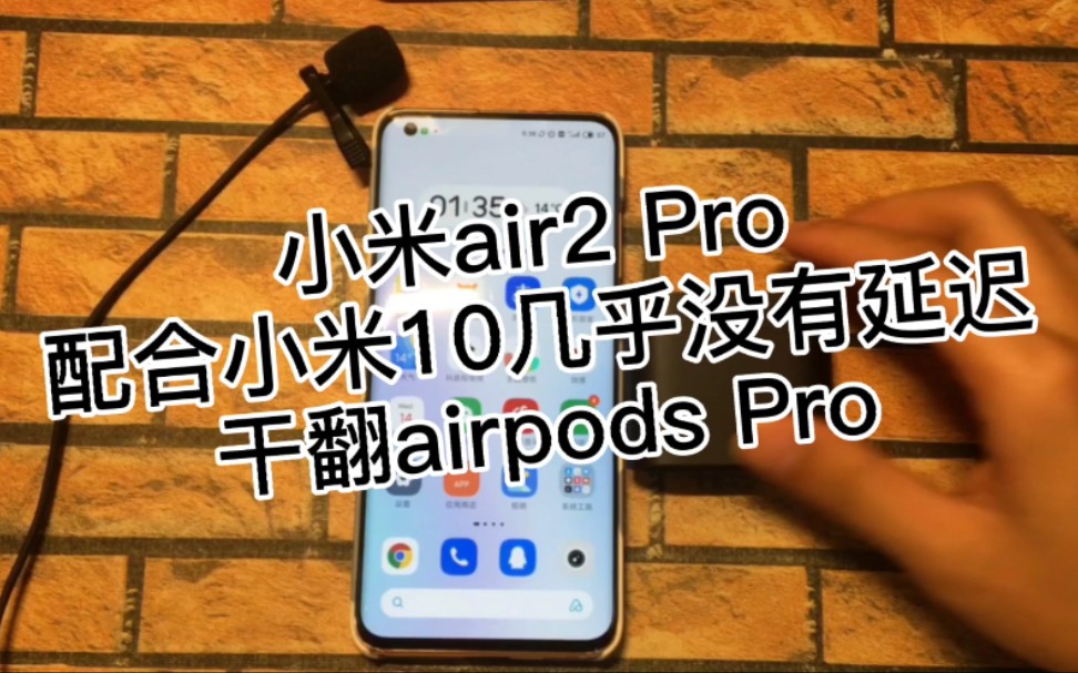 【延迟测试】小米10Pro,配合小米air2 Pro延迟测试,几乎感受不到延迟(air2pro为内部固件)哔哩哔哩bilibili