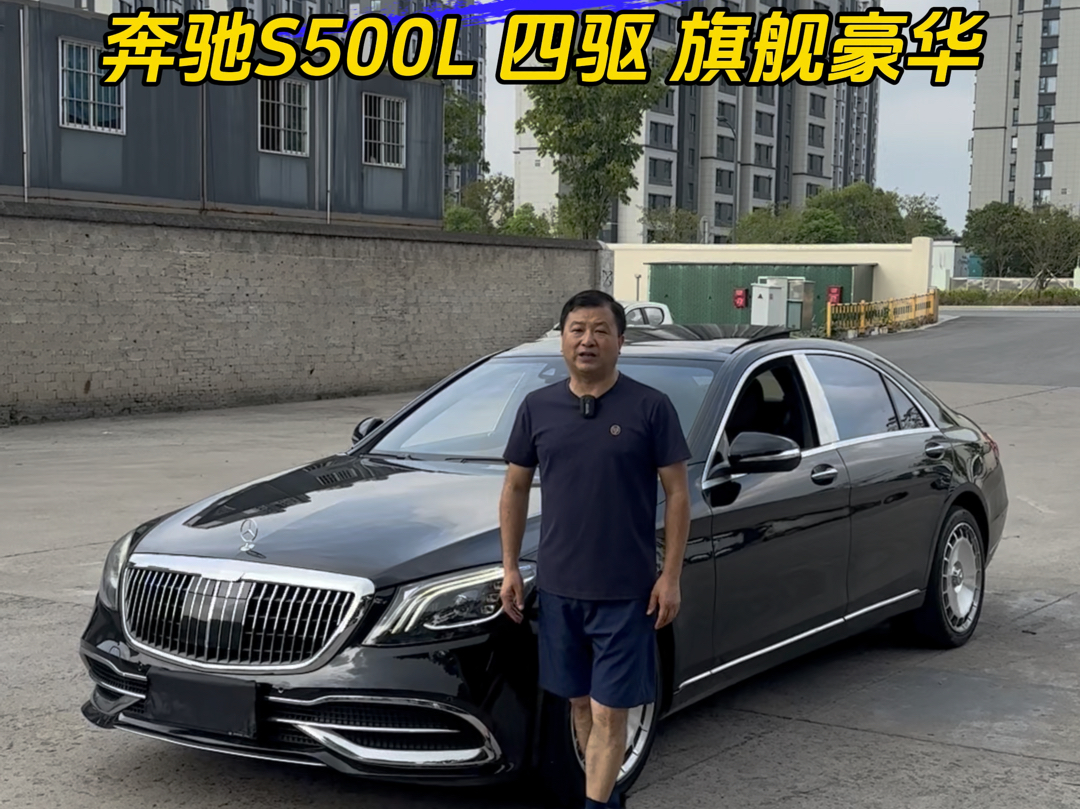 s500l奔驰价格是多少图片