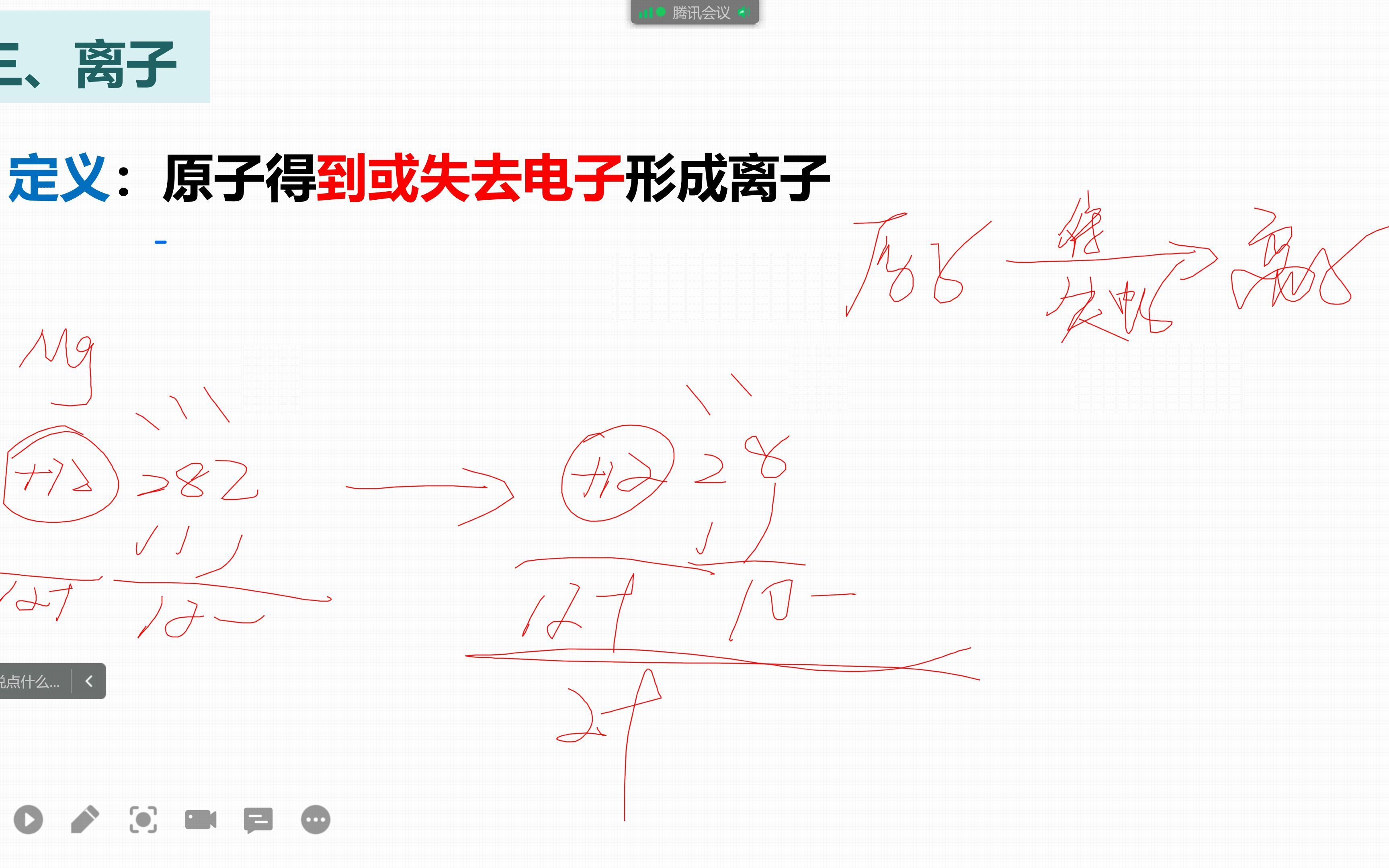 [图]5班10.20日离子