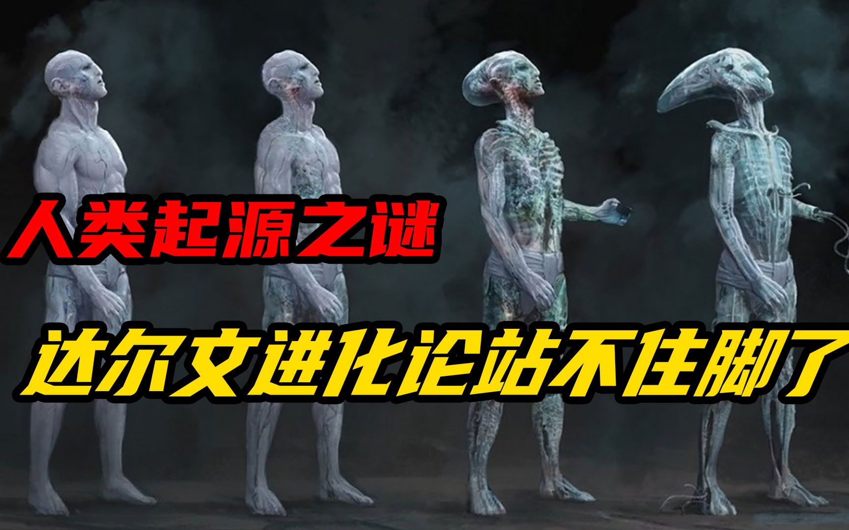 解析人类起源之谜达尔文进化论站不住脚了域外文明又是什么