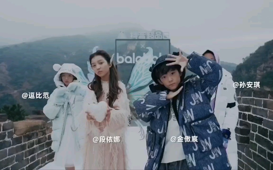 巴拉巴拉长城梦幻大秀回顾!明星童星达人现场助阵演绎无限想象#巴拉巴拉长城大秀# #羽你相绒# #段依娜# #逗比范儿# #孙安琪# #金傲宸# #甜甜萱#哔哩...