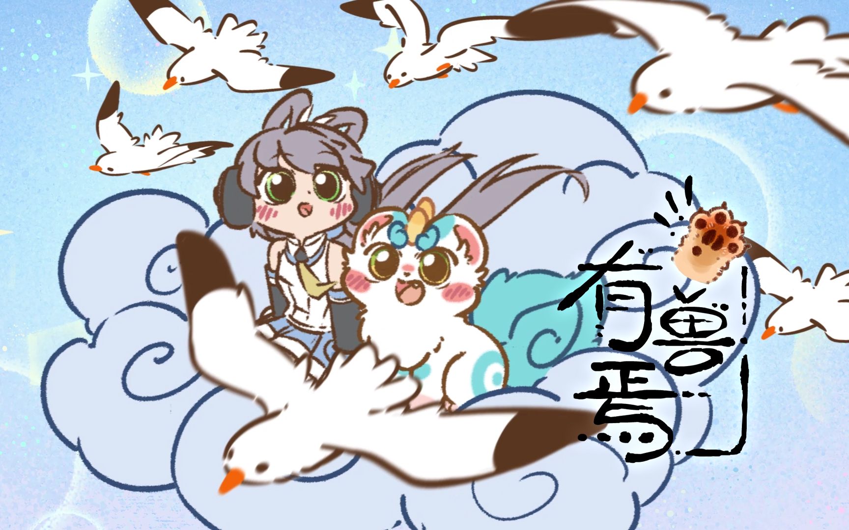 有兽焉花絮1-国创-高清独家在线观看-bilibili-哔哩哔哩