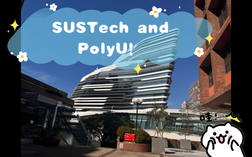 SUSTech and PolyU!哔哩哔哩bilibili