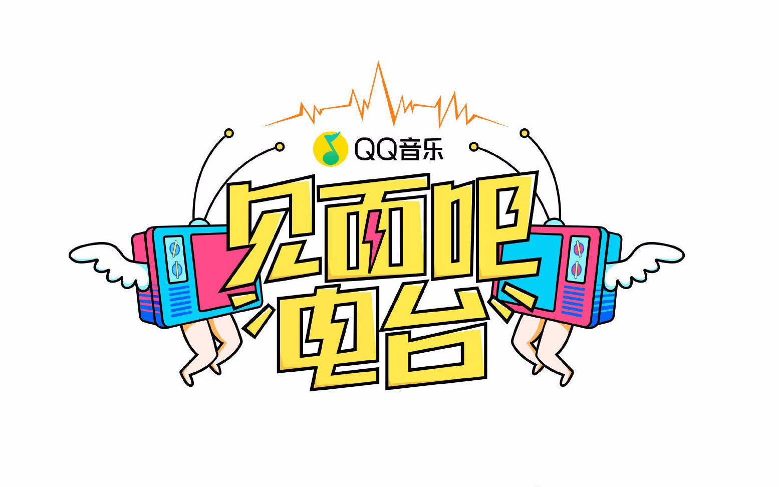 181124【易安音乐社】 《见面吧!电台》第41期