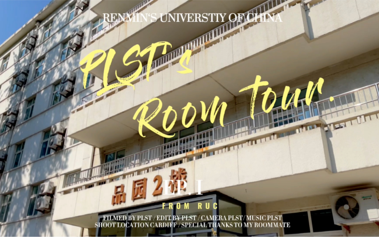 [图]中国人民大学宿舍Room Tour。号称：人大本科生最豪华宿舍？！