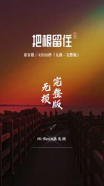 “多少脸孔,茫然随波逐流.他们在追寻什么,为了生活人们四处奔波,却在命运中交错.童安格的《把根留住》犹如一首深情的时代挽歌,用悠扬且饱含...