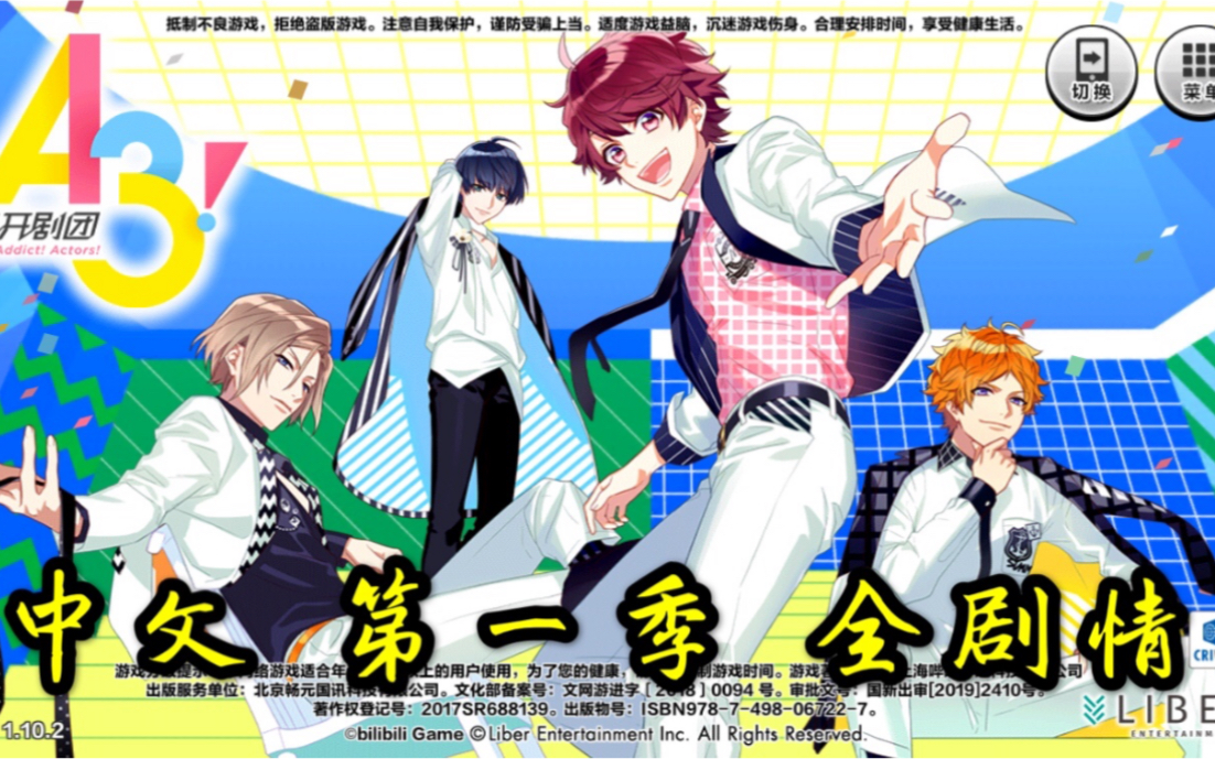《a3!满开剧团》中文简体 第一季 主线剧情 观剧(含语音,更新中)