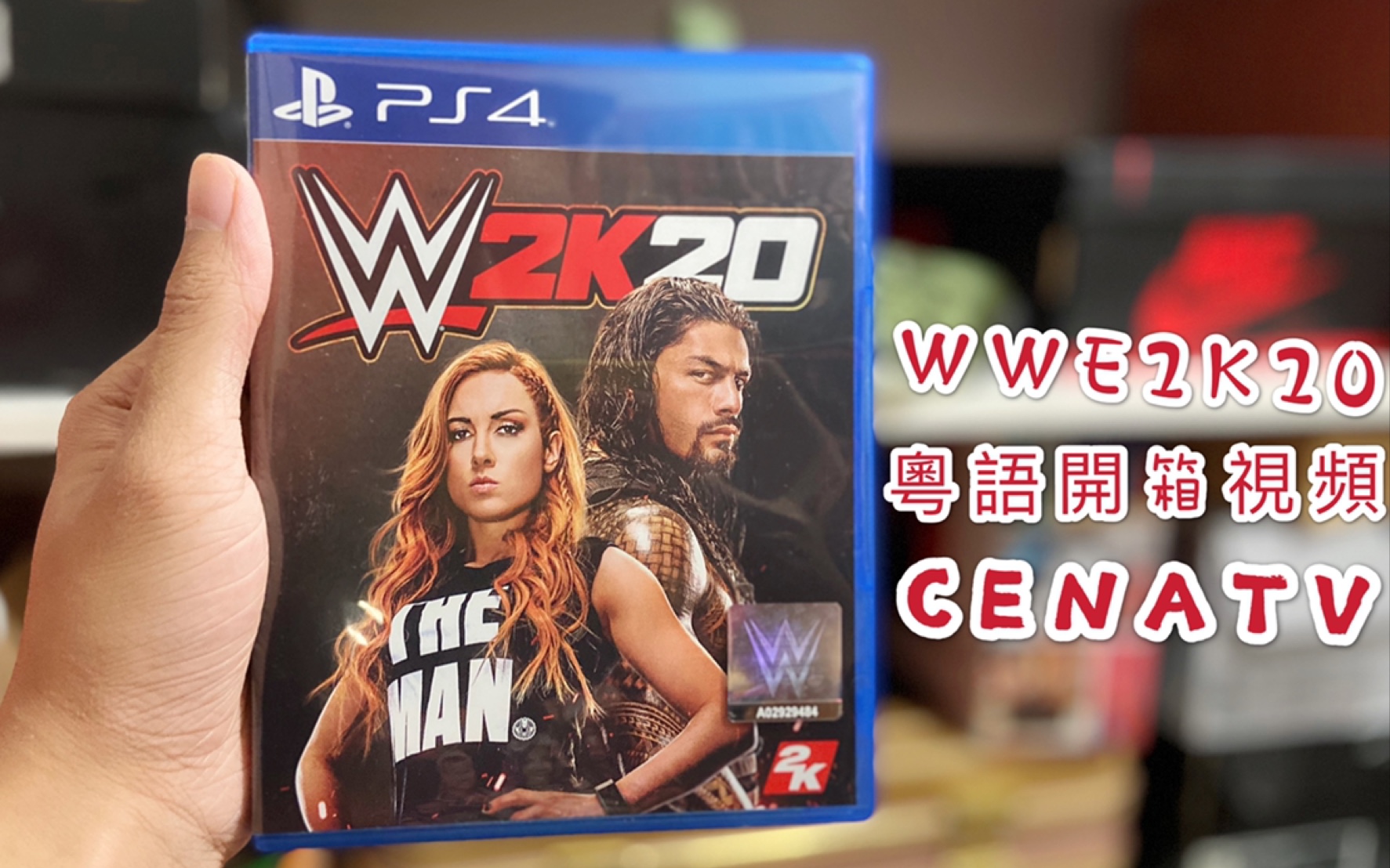 [图]［CENATV］WWE2K20 首發粵語開視頻！