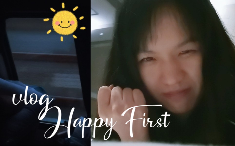 [图]Vlog01·Summer☀️上海——柳州&火车上的18h，抓马但依然保持快乐的旅途·Happy First:-D