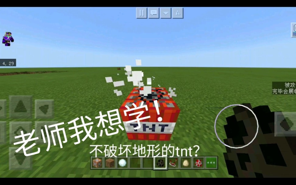 不破坏地形的tnt?超简单!(简介有)