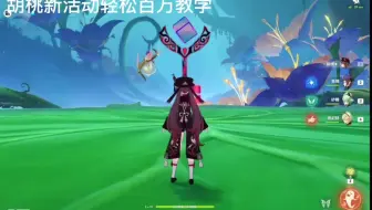胡桃百万核爆教学