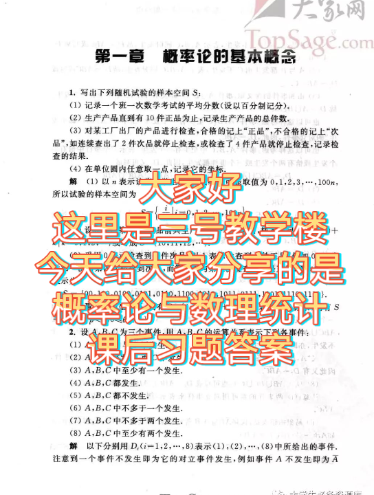 [图]【仙品课后习题答案】概率论与数理统计课后习题答案