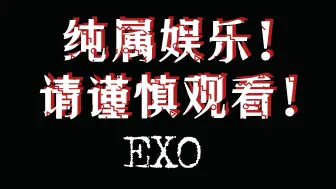 Download Video: 【exo】颜值排名，竟然这么多帅哥！介意勿进