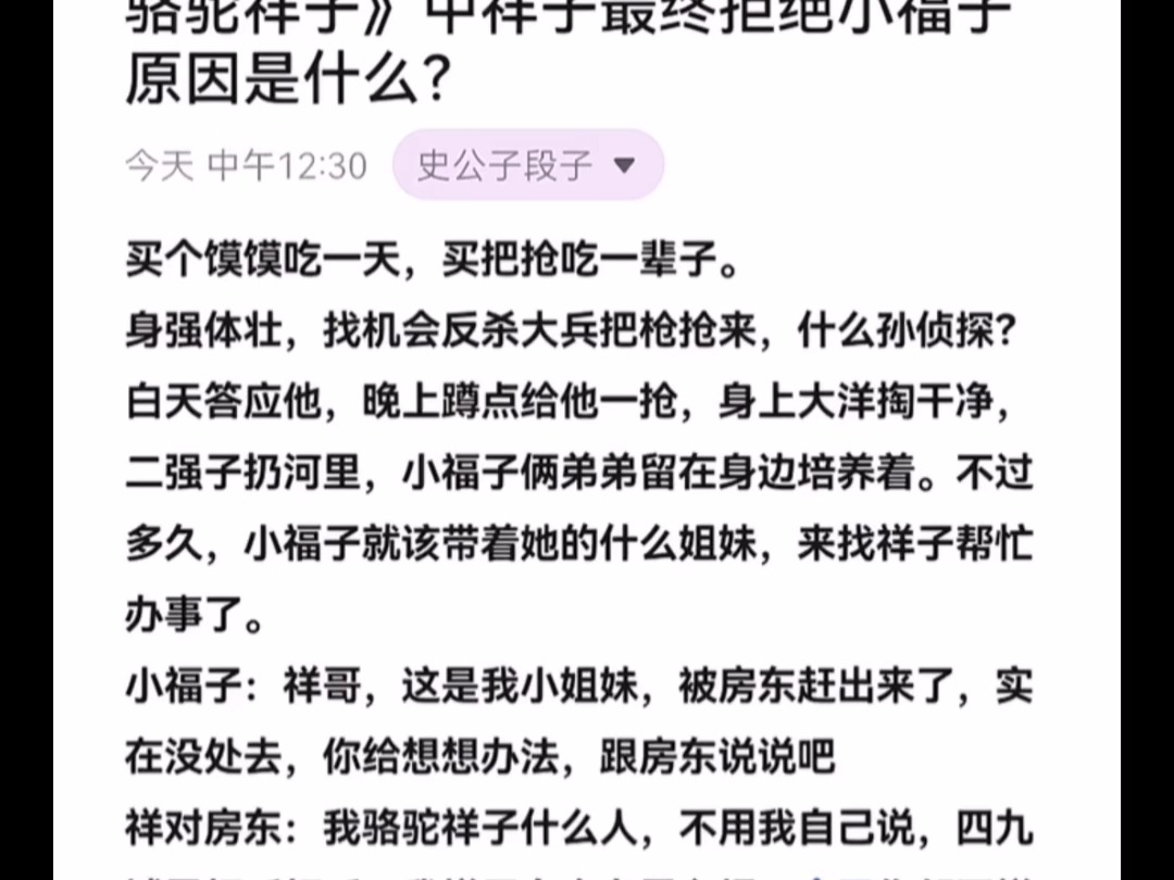 天涯隐学神贴:《骆驼祥子》中祥子最终拒绝小福子原因是什么?哔哩哔哩bilibili