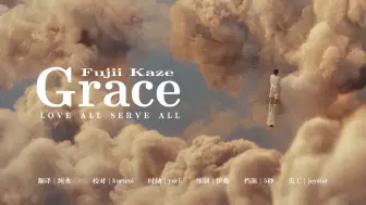 Download Video: 【4K | 中字MV】藤井风 Fujii Kaze - Grace 官方MV｜藤井牌吹风机地字幕组