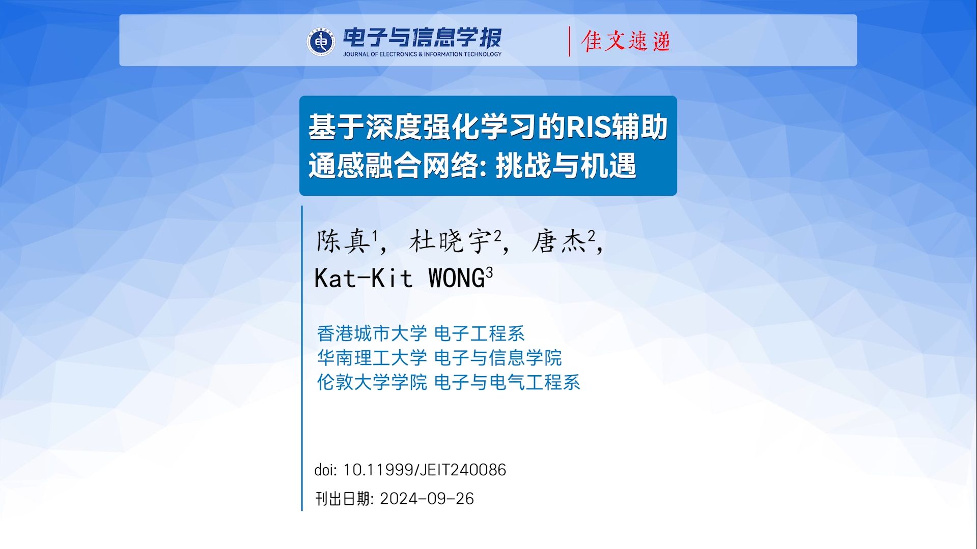 【在线课程】华南理工大学:深度强化学习技术增强RIS通感融合网络的挑战与机遇哔哩哔哩bilibili