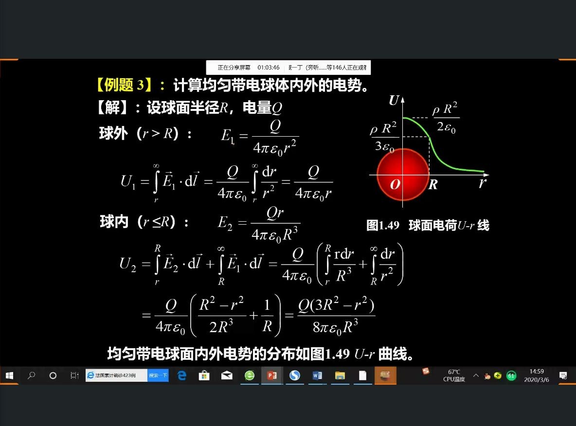 武汉大学 郑赫 3月6日 普通物理学二电磁学哔哩哔哩bilibili