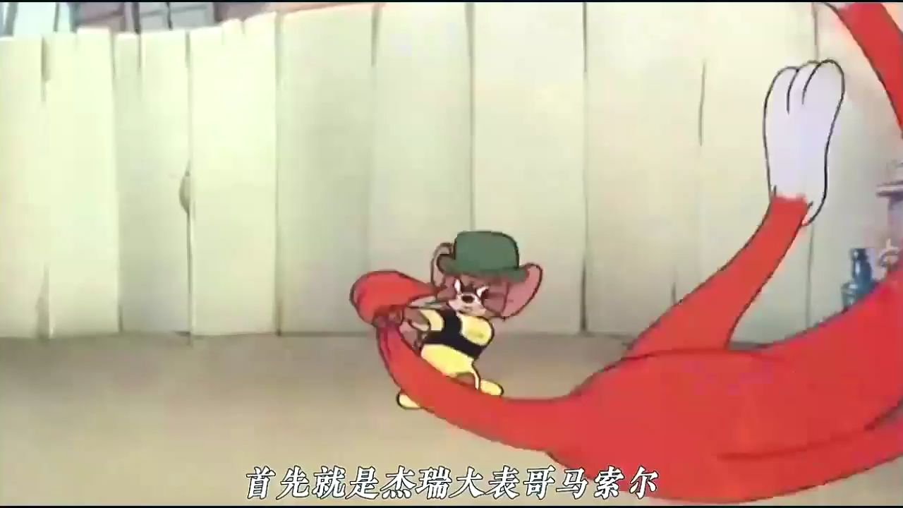 汤姆家亲戚vs杰瑞家亲戚