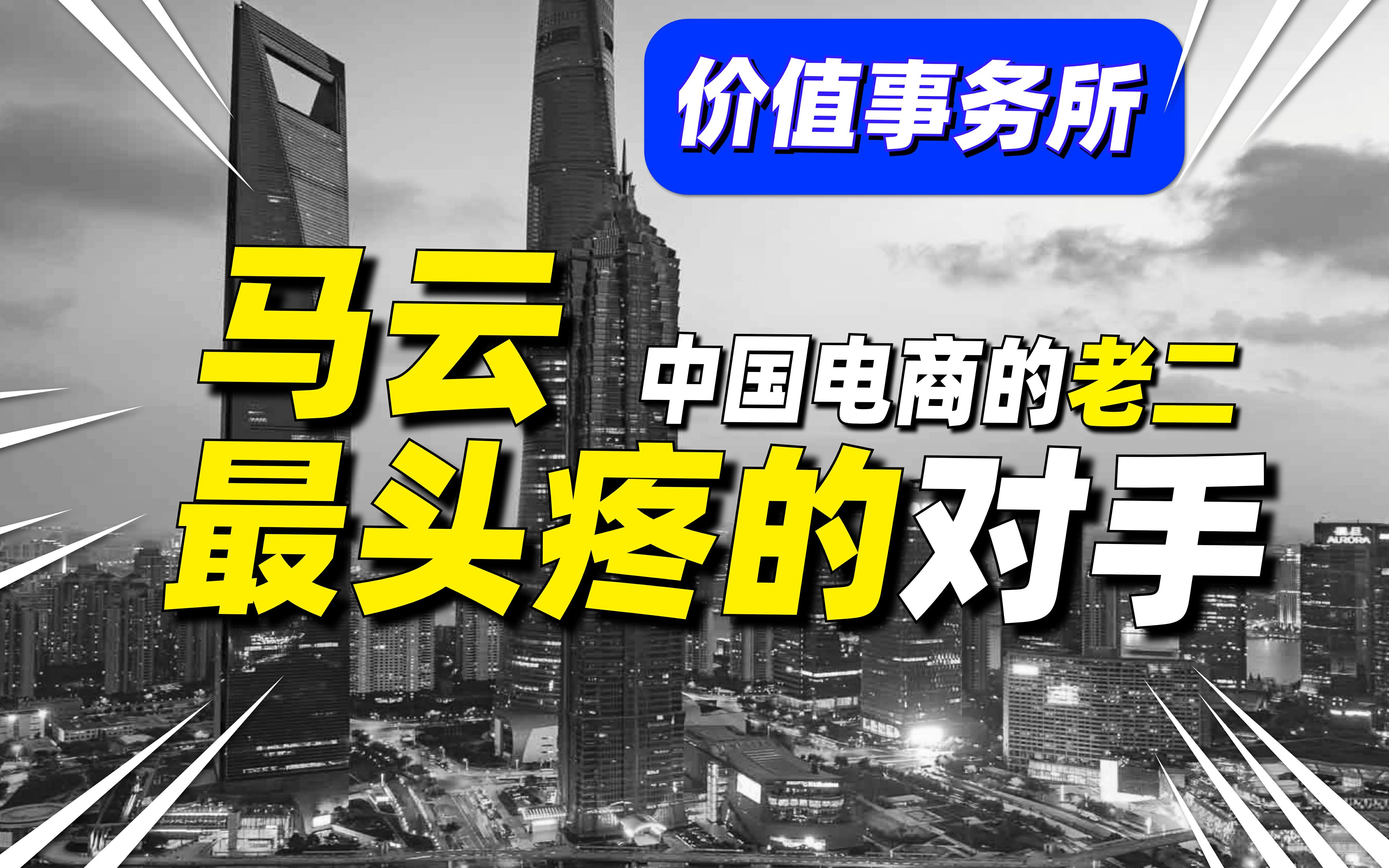 阿里巴巴最强劲的对手,京东,受益于中国电商发展,空间依然巨大哔哩哔哩bilibili