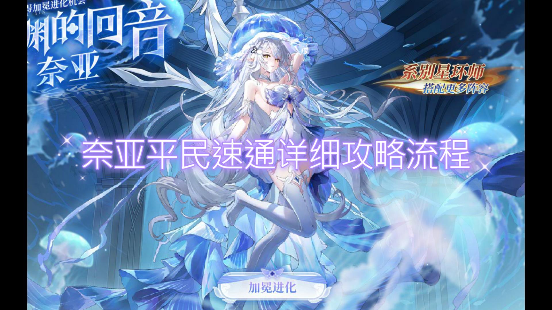 奥拉星星环奈亚平民速通详细攻略流程