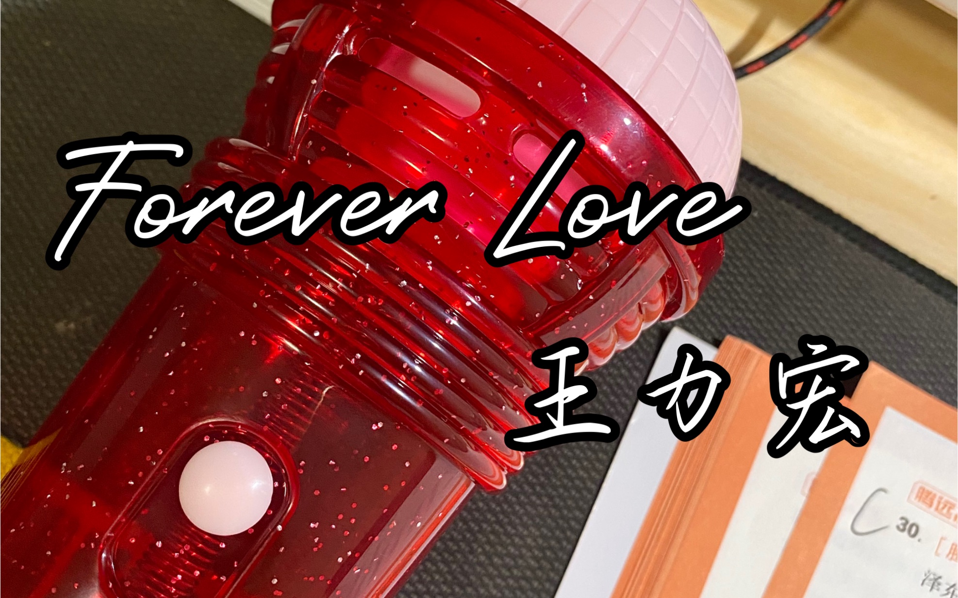 [图]【Forever Love】女高中生翻唱forever love！4:15开始高能！！