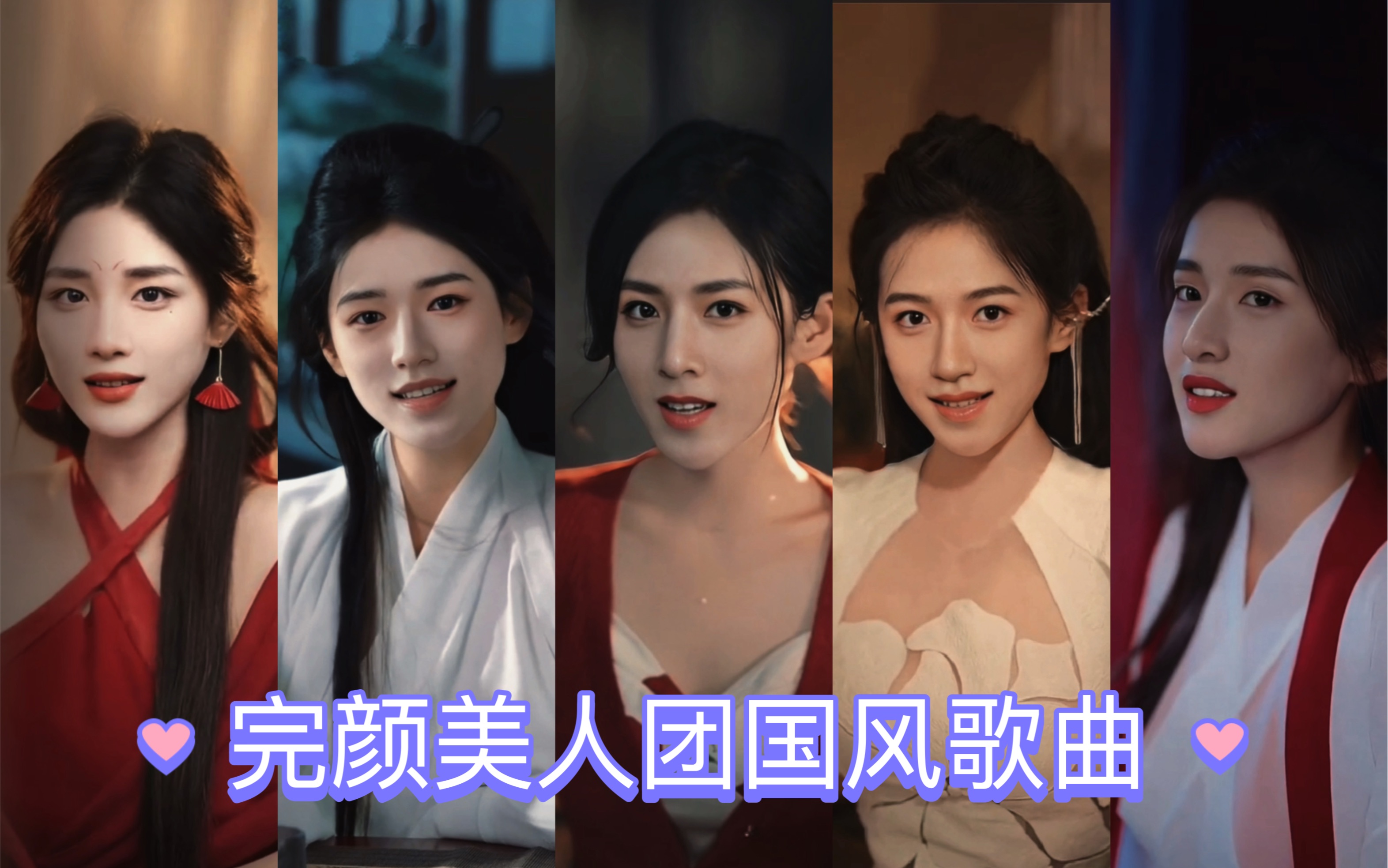 【时代少年团】泥塑性转国风-全员美人