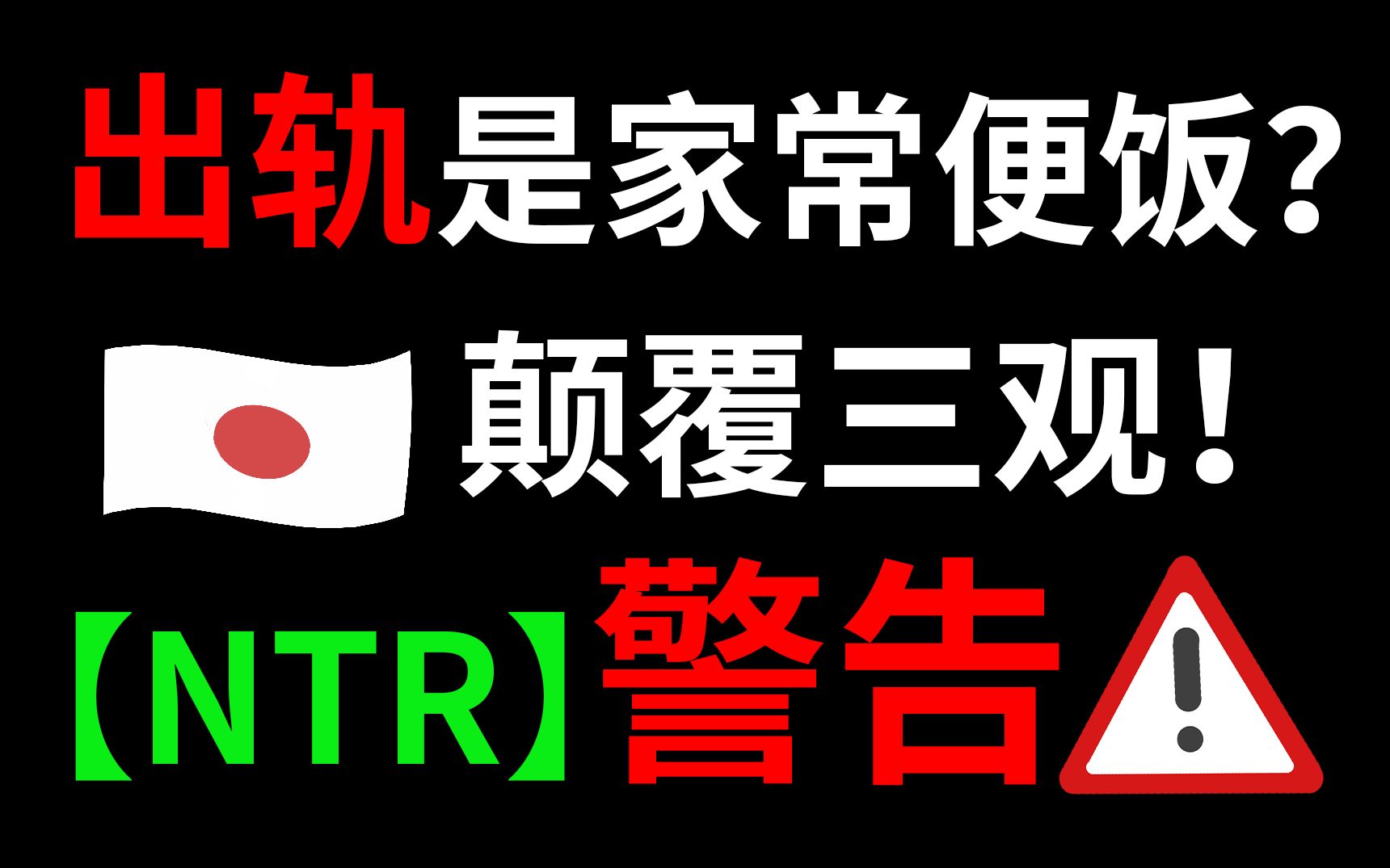 【三观】日本男人都是忍者神龟?出轨是家常便饭?颠覆三观!哔哩哔哩bilibili