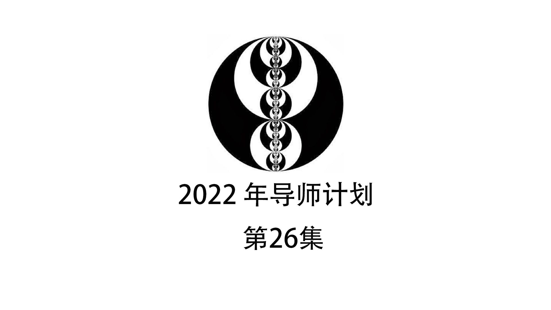 ICT 导师制 2022  第 26 集流动性如何用于算法价格交付 (中英文双语同步配音)哔哩哔哩bilibili