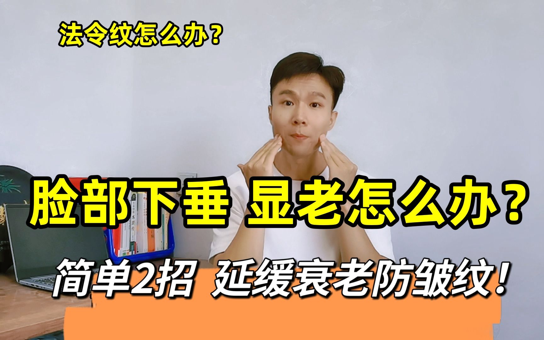 脸部下垂显老怎么办?这样做就可以了!每天5分钟,紧致不下垂!哔哩哔哩bilibili