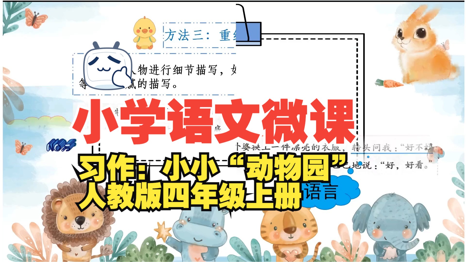 微课小学语文图片