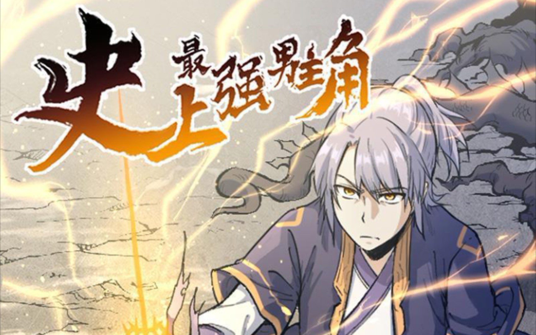 漫画迷史上最强男主角第5回