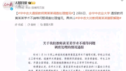 华中农大黄教授处理情况通报 这一次我们真的成功了!哔哩哔哩bilibili