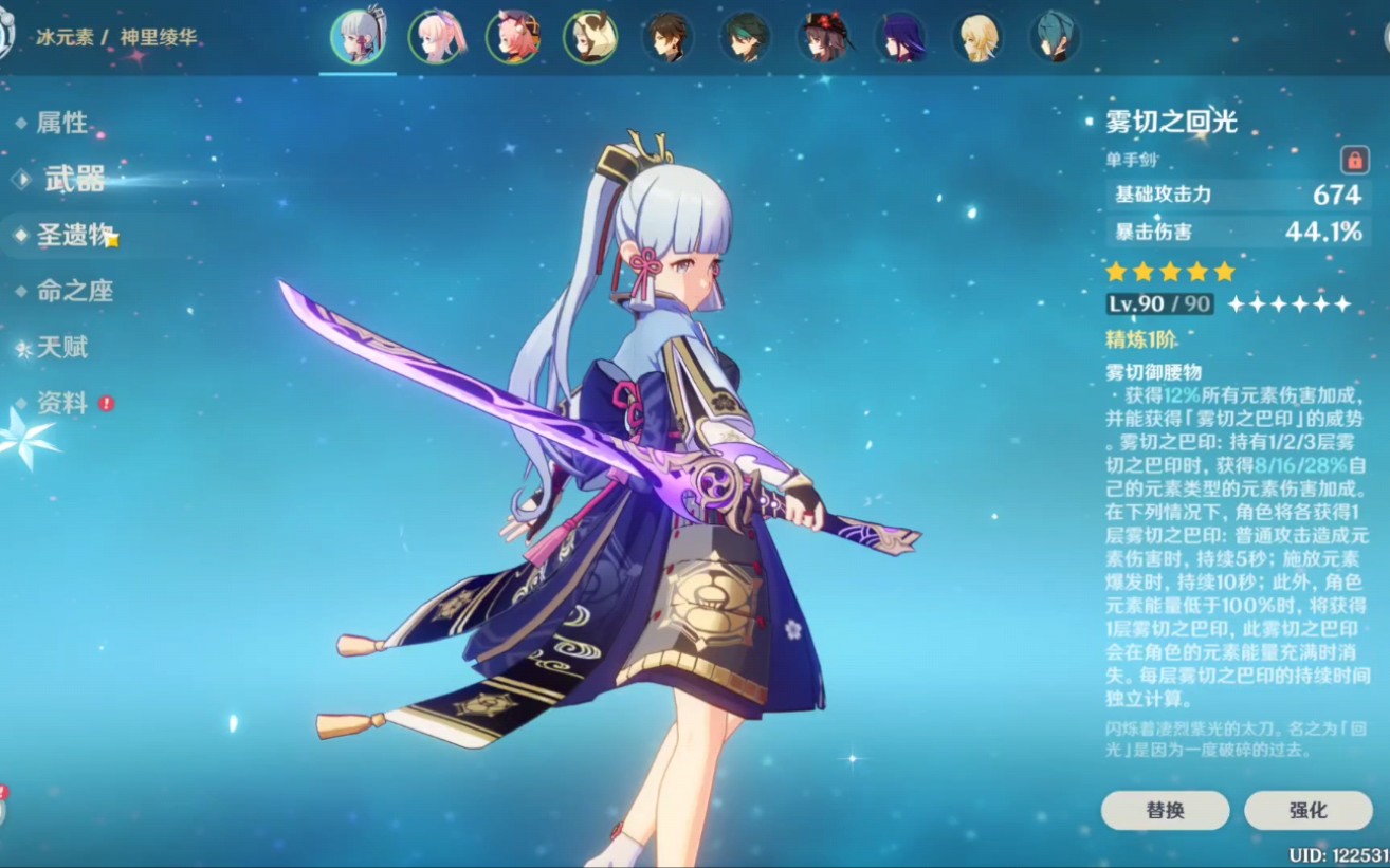 神里绫华雾切之回光爆伤头和攻击头伤害差距对比