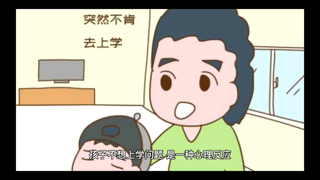 孩子不愿上学怎么办哔哩哔哩bilibili