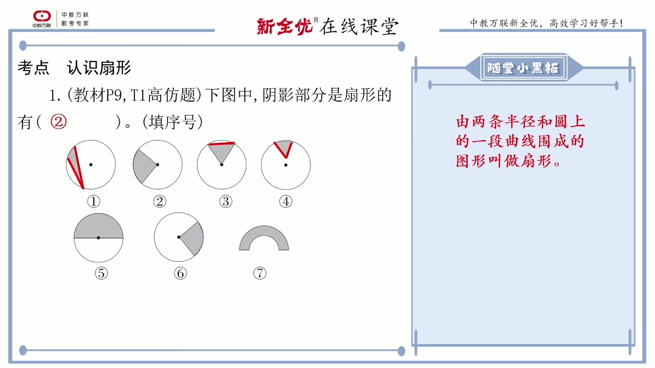 数学六年级上冀教版第4页哔哩哔哩bilibili