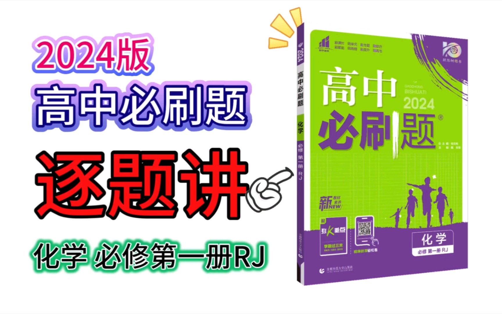 [图]#跳进化学#  【第1-2页】2024版 高中必刷题化学必修第一册 RJ版