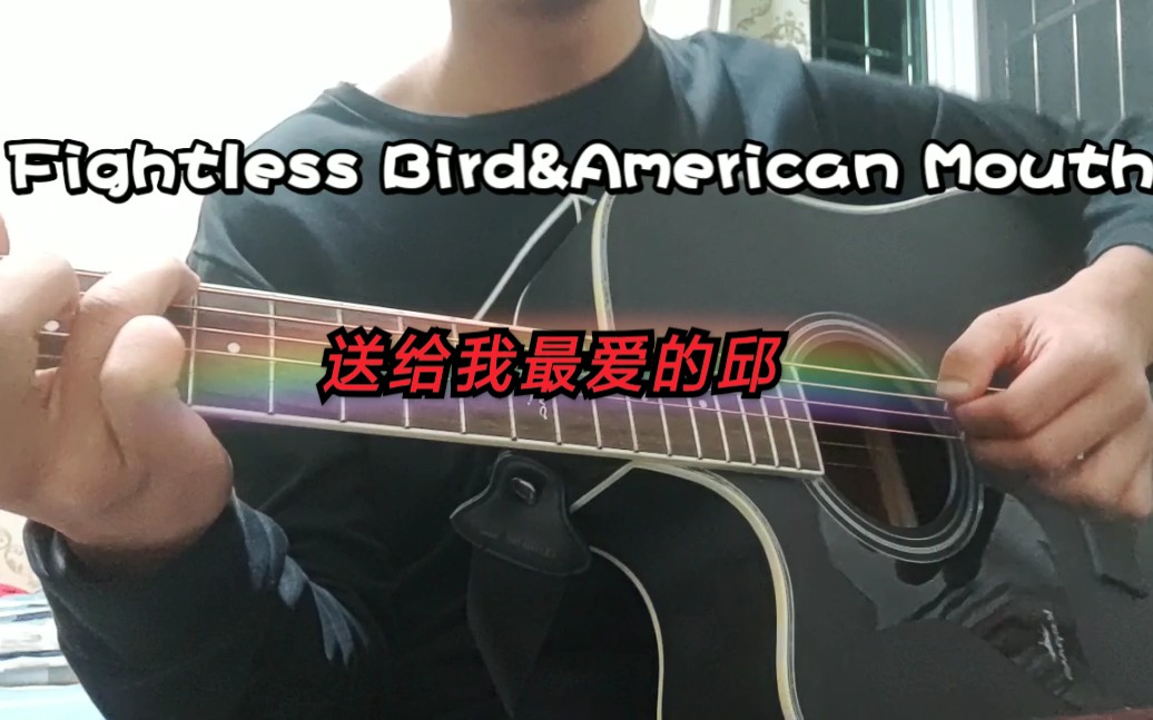 [图]Flightless Bird&American Mouth吉他弹唱