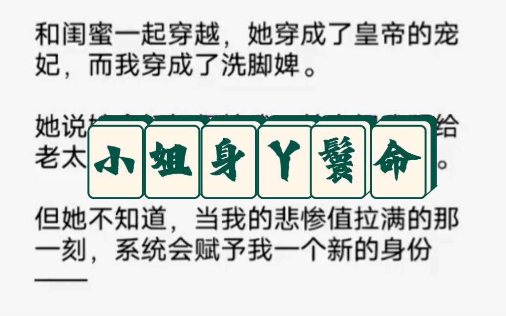 和闺蜜一起穿越,她穿成了皇帝的宠妃,而我穿成了洗脚婢