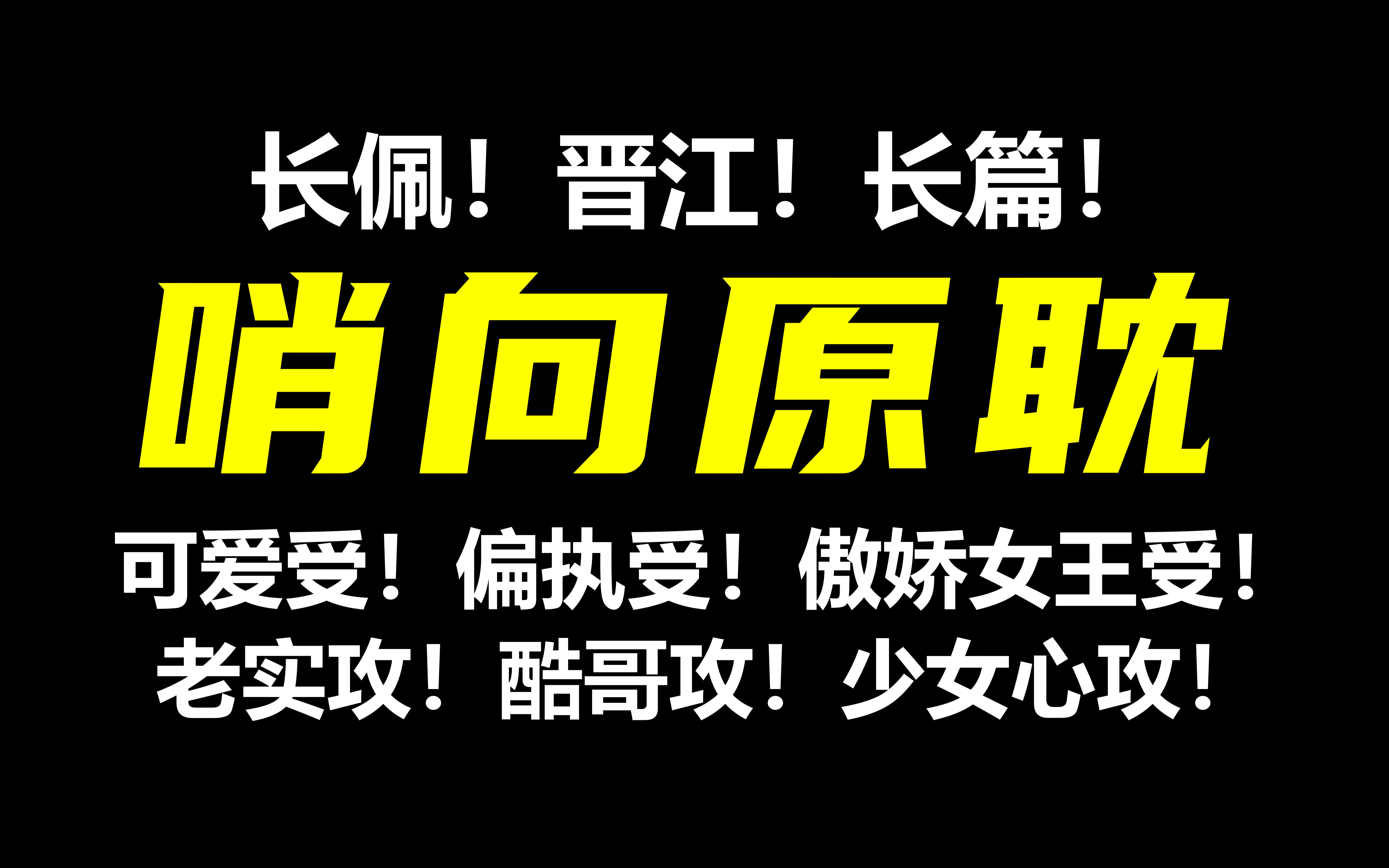 【哨向原耽】宿命感!强绑定!绝配爱情!谁还没看过这些哨向文?!哔哩哔哩bilibili