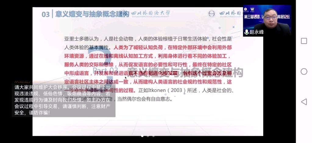 [图]社会认知语言学视域下的意义嬗变与抽象概念的建构研究与英语“国家”概念变迁为例——赵永峰