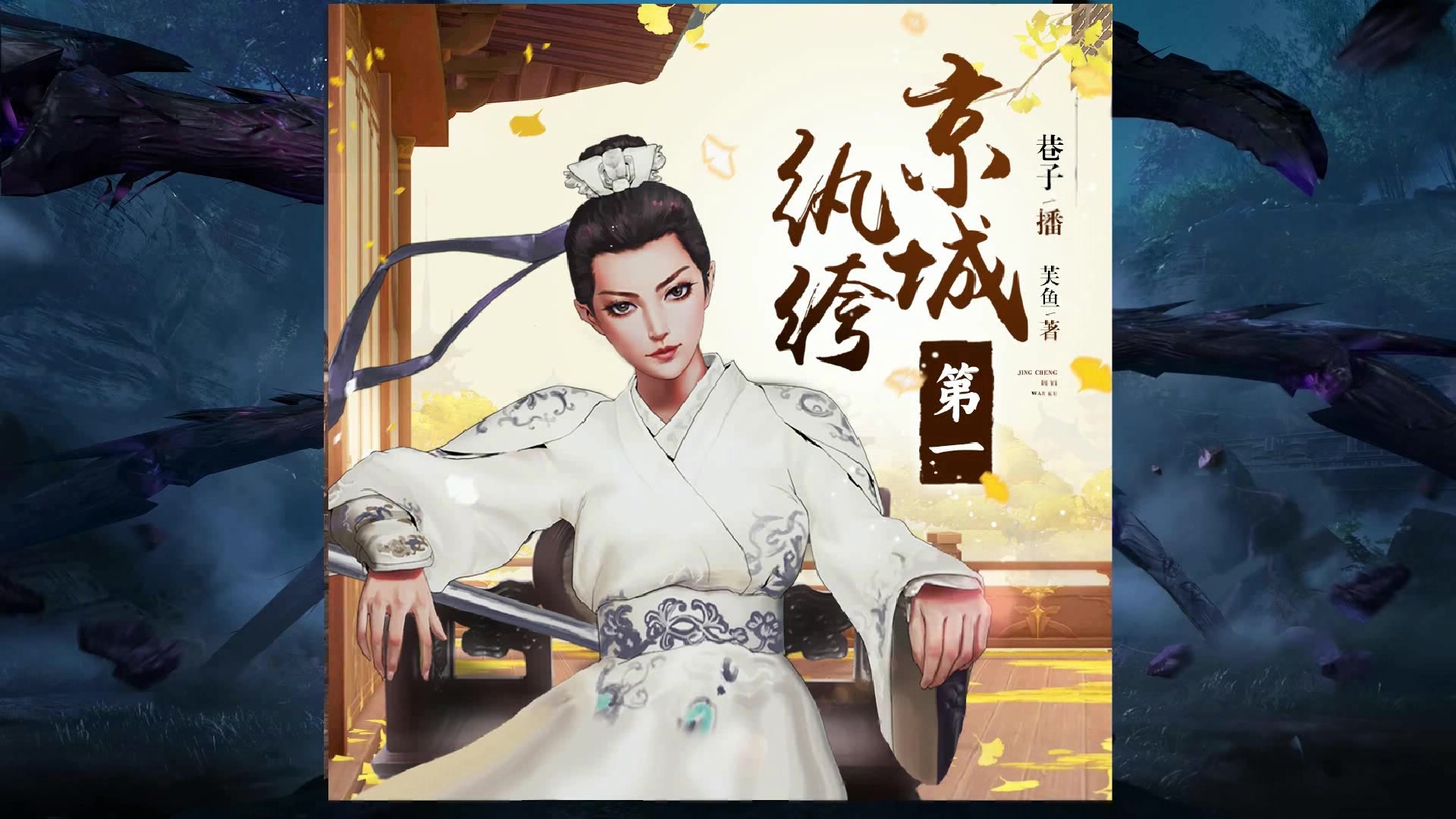 重生都市之燕京凌家纨绔