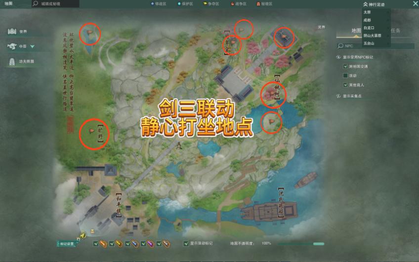 剑三联动功夫熊猫——静心打坐地点