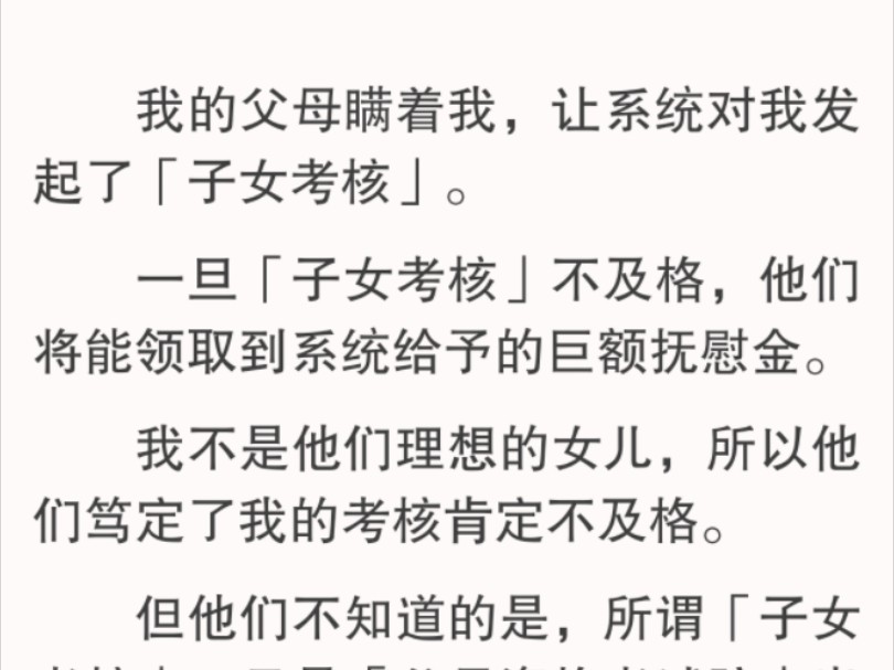 [图]他们以为我一无所知，但其实我什么都知道。在他们眼里，我是一个完全不合格的女儿。但不合格，也必须要为他们提供巨大的价值。可惜啊，他们的如意算盘要落空了。