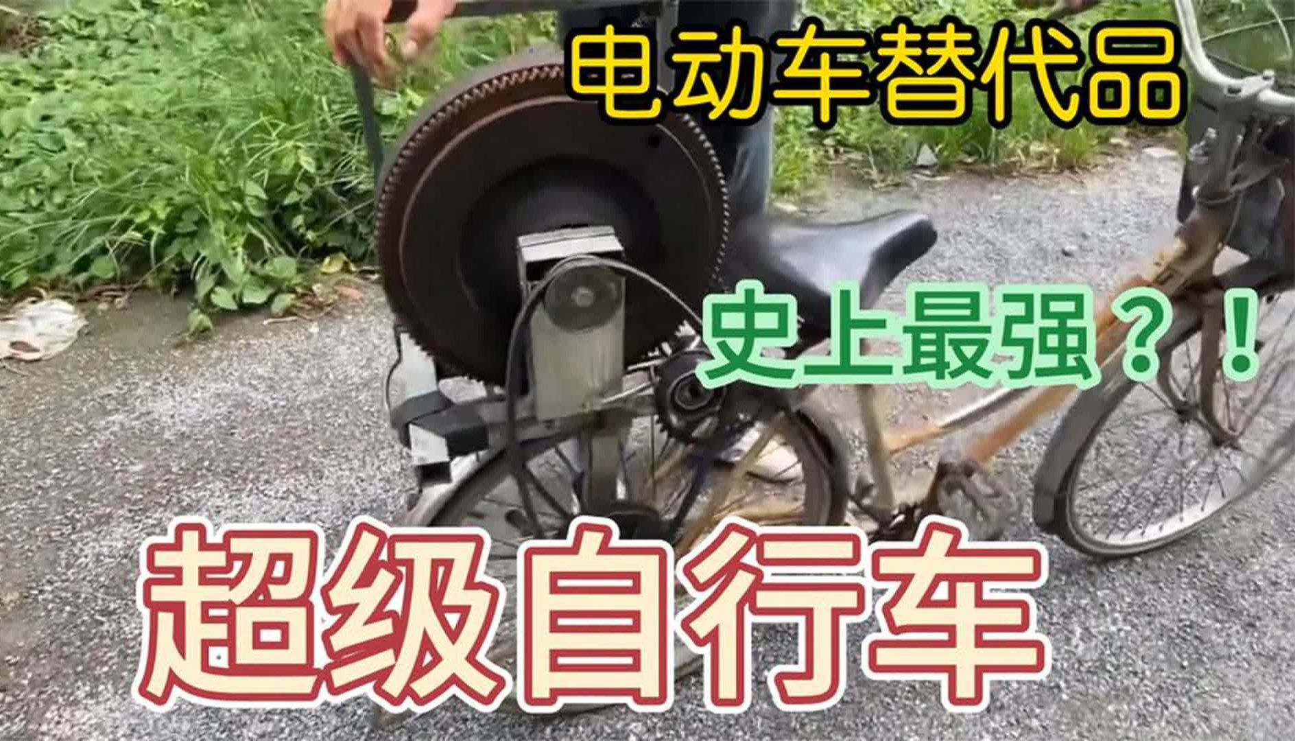 地面最强电动车替代品,大飞轮借力用力四量拨千斤,无可匹敌哔哩哔哩bilibili